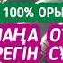 Балаңа үйіңе АЛЛА бүкіл мұқтажын жойып 100 байлықтың көкесін береді 2 9 1 10