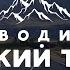 Достопримечательности Чуйского тракта 2022 путеводитель Горный Алтай серия 1