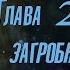 КНИГА 2 Учебник офицеров царской армии ОСНОВЫ ИСТИННОЙ НАУКИ Глава 2 Явления из загробной Жизни