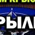 28 Октября Европейцы не рассчитали свои ЖАЛКИЕ силы Железному ТЕРПЕНИЮ России настал КОНЕЦ