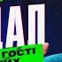 ЄВГЕН КОРОЛЬКО СТЕНДАП ЖАДНІСТЬ НЕ ЛЮБЛЮ ХОДИТИ В ГОСТІ