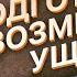 8 ШАГ ПОДГОТОВИТЬСЯ ВОЗМЕЩАТЬ УЩЕРБ 12 ШАГОВ К СВОБОДЕ