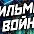 Подборка фильмов о войне ко Дню победы 9 мая