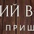 Дальний восток сборник рассказов Пришвин Аудиокниги