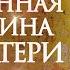 Ценность неизвестная миру Алексей Осипов