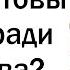 На что готовы родственники ради наследства