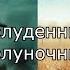 Кто такие Полуденница Полуночница и Призраки Привидение Духи Души