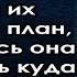 Подслушав разговор мужа с свекровью она узнала их план она помчалась куда глаза глядят но у судьбы