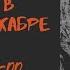 Бои под Серпуховом в октябре декабре 1941 года Лекторий Оборона Москвы и коренной перелом в ВОВ