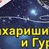 122 Махариши Махеш Йоги и Гуру Дев Трансцендентальная Медитация Беседа записанная в Индии