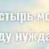 22 псалом господь Пастырь мой