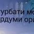 Эшони Аллома Алайҳи раҳмаҳ ЁДИ МАРГ кисми 2