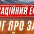 СЕНСАЦІЙНИЙ ЕФІР 2 Футуролог про закінчення війни та майбутнє України Юрій Шаповал