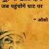 Osho Talks Osho Oshoquotes Oshomeditation Oshoindia Oshohindiquotes Osholife