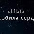 Разбила Сердце Jonvs Remix