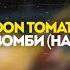 DON TOMATO ГАРРИ ТОПОР ЗОМБИ Snippet 3