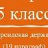 История 5 класс 19 Персидская держава царя царей