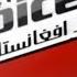 Introduction Of The Voice Of Afghanistan 2014 مقدمه The Voice افغانستان