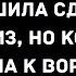 Не предупредив родителей жениха невеста решила сделать им сюрприз но когда она подошла к