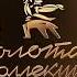 Заставка во время профилактики Мосфильм Золотая Коллекция 18 10 2023