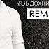 VydokhniVdokhni Monkey MO Remix