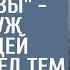 Сдай их в детдом мне не нужны спиногрызы орал муж угасающей жене перед тем как уйти к любовнице