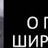 О пользе ШИРПОТРЕБА Лебедев Кумач