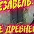 СВЕРГНУТЬ ИЕЗАВЕЛЬ РАЗОБЛАЧЕНИЕ ДРЕВНЕЙ ПРОГРАММЫ ЭТОГО ДЕМОНА ПО КОНТРОЛЮ НАД ВАШИМ РЕГИОНОМ