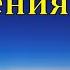 Условия для спасения П Н Ситковский МСЦ ЕХБ