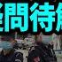 緬北果敢電詐被一網打盡 背後到底發生了什麼 文昭思緒飛揚304期