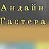 Реакция персонажей Undertale на анимацию с Андайн и на песню Гастера 4