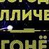 Новогодний металлический огонёк 2020