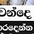 ර ජ තටය ව ද රටය ව ය ප ර කය ක බ නවද ල ජ ජ ව හ න ස ර ව ම ර ව න අන දම බලන න