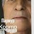 Корто Паркур Shorts песня музыка Music топ паркур чёрныйюмор черныйюмор