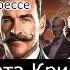 Аудиокниги Пуаро Агаты Кристи Убийство в восточном экспрессе детектив аудиокнига