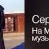 Сергей Трофимов На Молдаванке музыка играет Вести из колючего далёка 1998