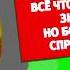 Новая Реконструкция ВСЁ ЧТО ХОТЕЛИ ЗНАТЬ НО БОЯЛИСЬ СПРОСИТЬанонс карусель зима 20142012 РАРИТЕТ