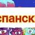 Смешарики Новогодняя колыбельная на разных языках 2 часть