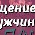 Вам голосовое сообщение от мужчины