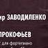 Концерт 2 для фортепиано с оркестром Николай Луганский Донецкая филармония Концерты ONLINE