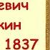 Писатель Александр Сергеевич Пушкин