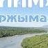 Орлан Маржымал Хемчиим