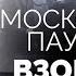 Московское подполье Тайный план по уничтожению вождей фашисткой Германии