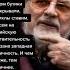 Александр Ширвиндт Цитаты