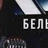 Ласковый май Белые Розы Instrumental Piano Version