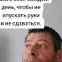 Самая тяжёлая работа Мудрая цитата Мудрость слов Правда жизни Цитата мудрые мысли цитаты