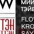 Flow X KrolikBro X Saydam Миигиттэн Тэйбикиттэн