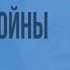 Мир накануне Второй мировой войны Видеоурок по Всеобщей истории 11 класс