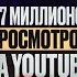 Метод Соболева 717 миллионов просмотров на YouTube КАК