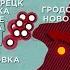 Карта войны на Покровском направлении ВСУ ОСТАНОВИЛИ 47 штурмовых атак ВС РФ